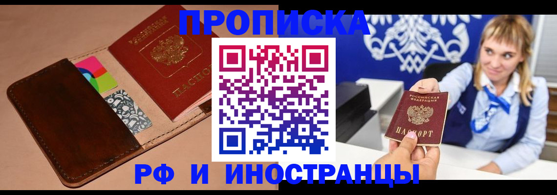 прописка паспорт в Можайске