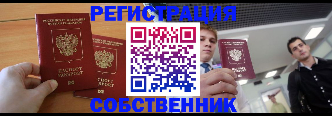 временная регистрация в Можайске