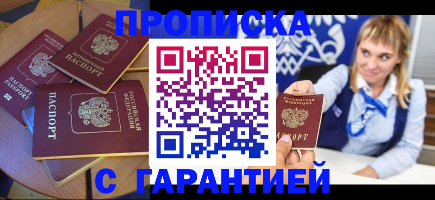 временная регистрация для всех в Можайске