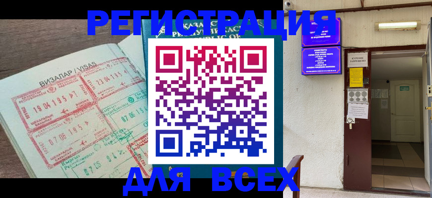 прописка в Можайске