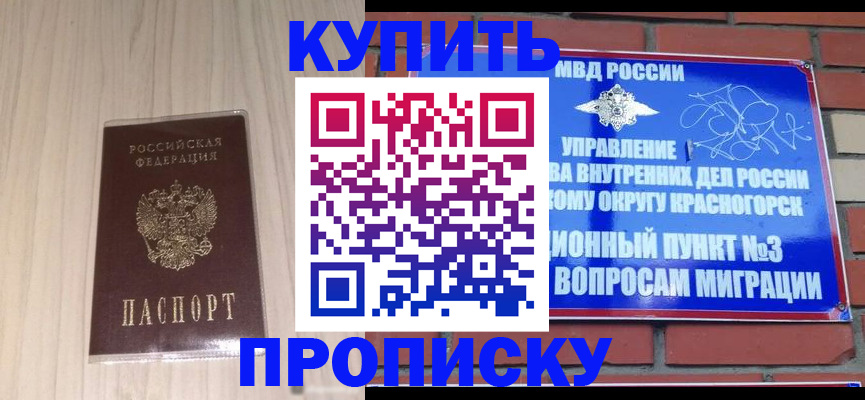 временная регистрация для всех в Можайске